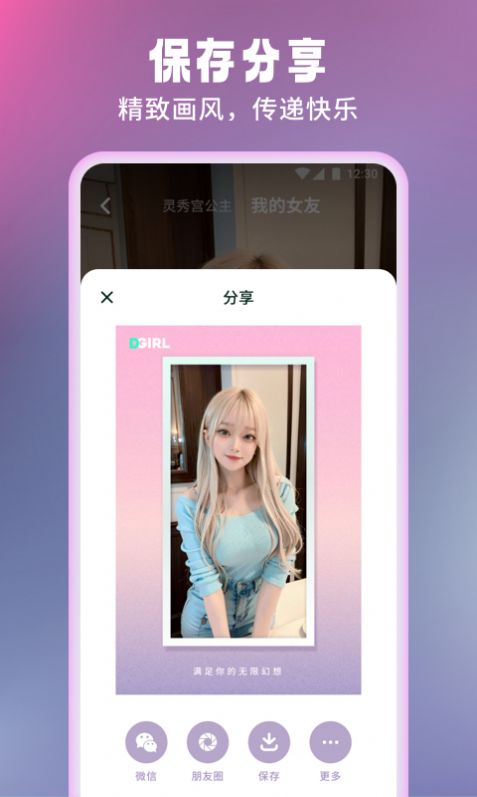 数字女友聊天软件app下载 v1.0.1.101