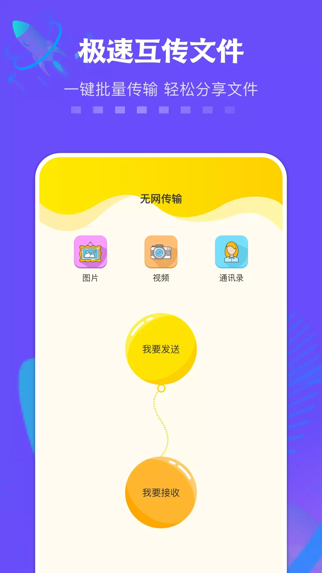 佰超灿手机同步克隆app手机版下载图片2