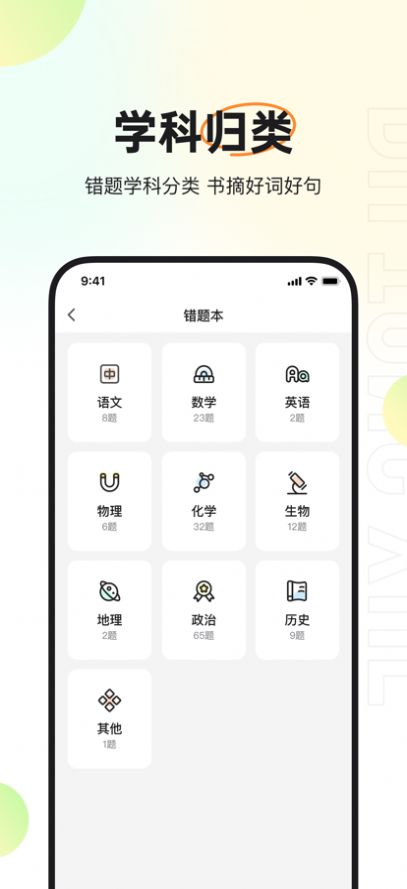 度同学app错题纠正官方版 1.0