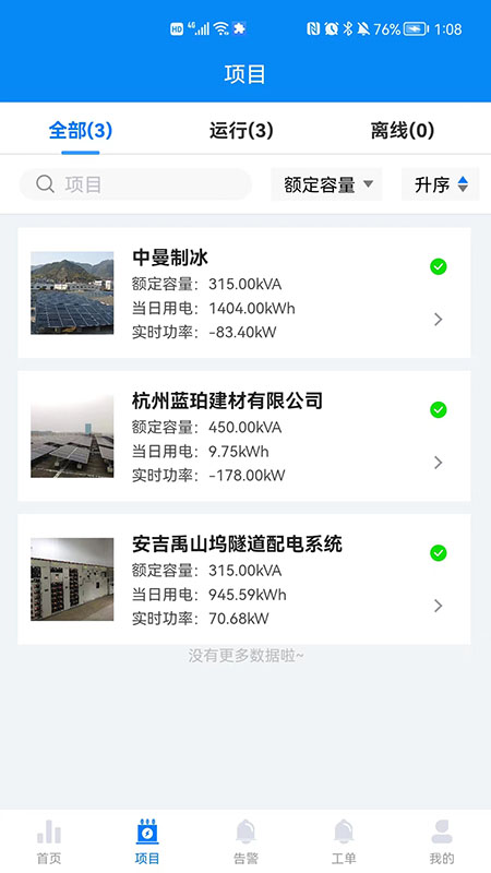 G易能配电设备管理app下载 v1.0.0