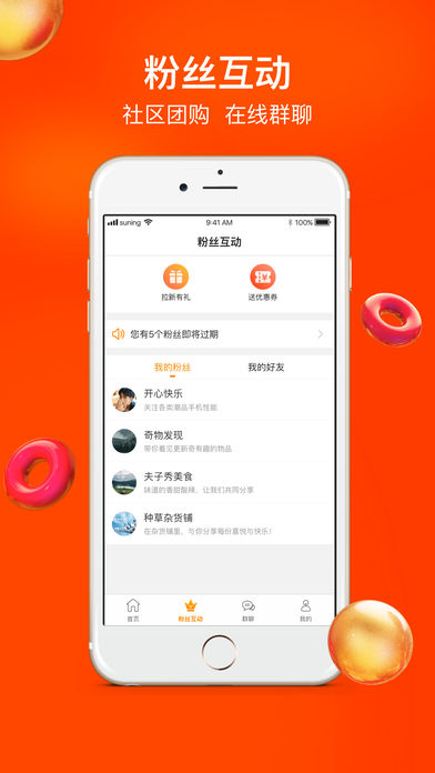 苏宁苏小团app下载官方 v3.7.3