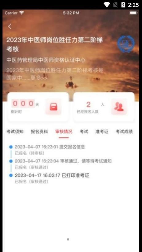 金医途考试版app官方版图片3