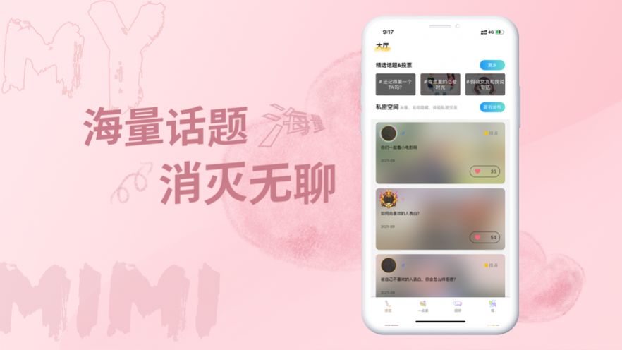 米觅交友软件免费版app下载 v3.0.3