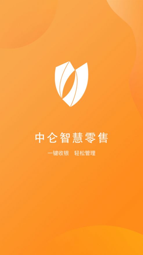 中仑掌柜app官方免费版下载图片1