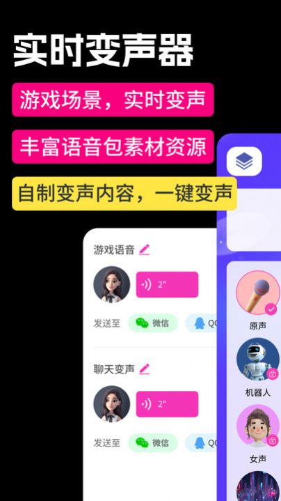 最美变声器app官方免费下载图片2