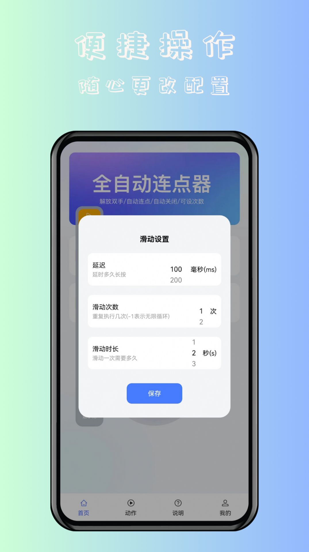 飓风自动连点点击器软件下载 v1.0.1