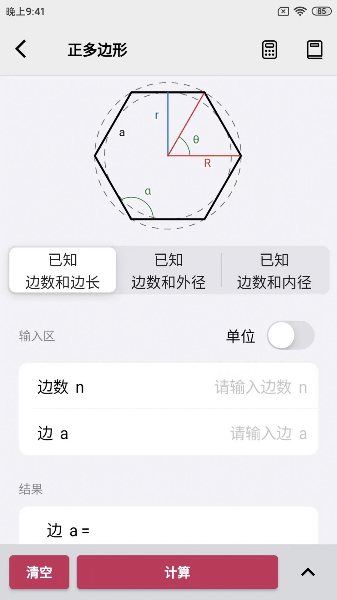 公式计算器app手机版下载图片4