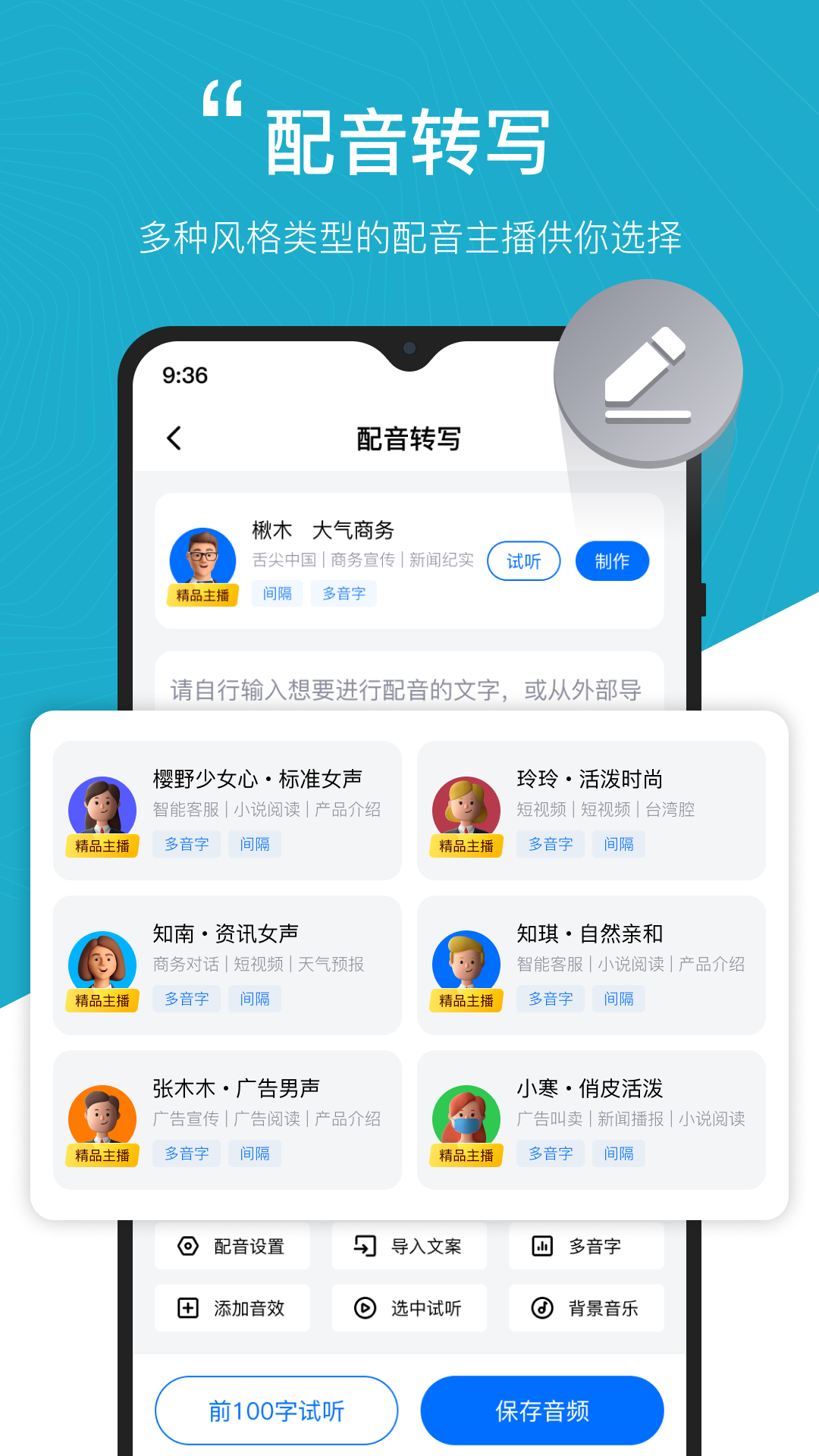 配音工厂砾捷app手机版下载 v1.0.1.0