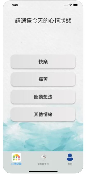 情绪花园app安卓下载官方版 v1.0