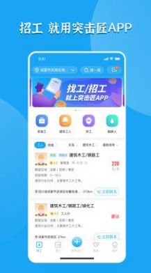 打突击招聘端app下载官方图片1