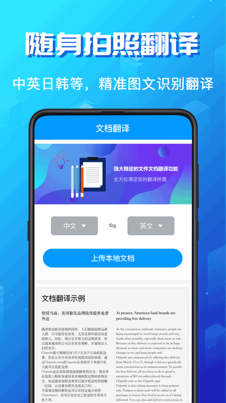 专业英语翻译app软件官方版 v3.4.6