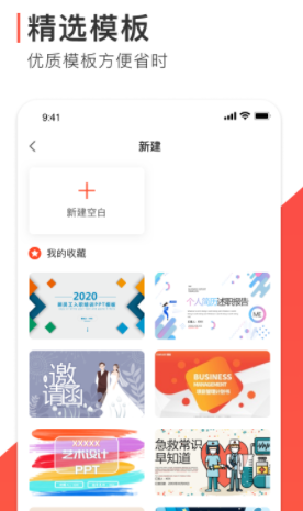 PPT制作软件免费app官方下载 1.0
