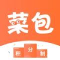 菜包积分商户管理app软件下载 1.4.7