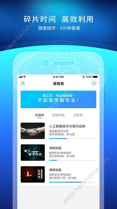 优课UOOC官方app下载手机版下载 v2.0.2