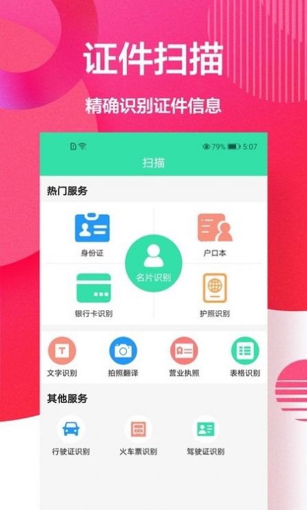 cs全能扫描app官方版 v1.0.1