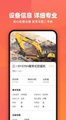 云联二手机代理端app官方下载 v2.0.3