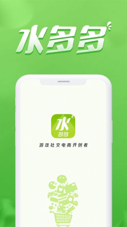 水多多app官方下载苹果 v1.0