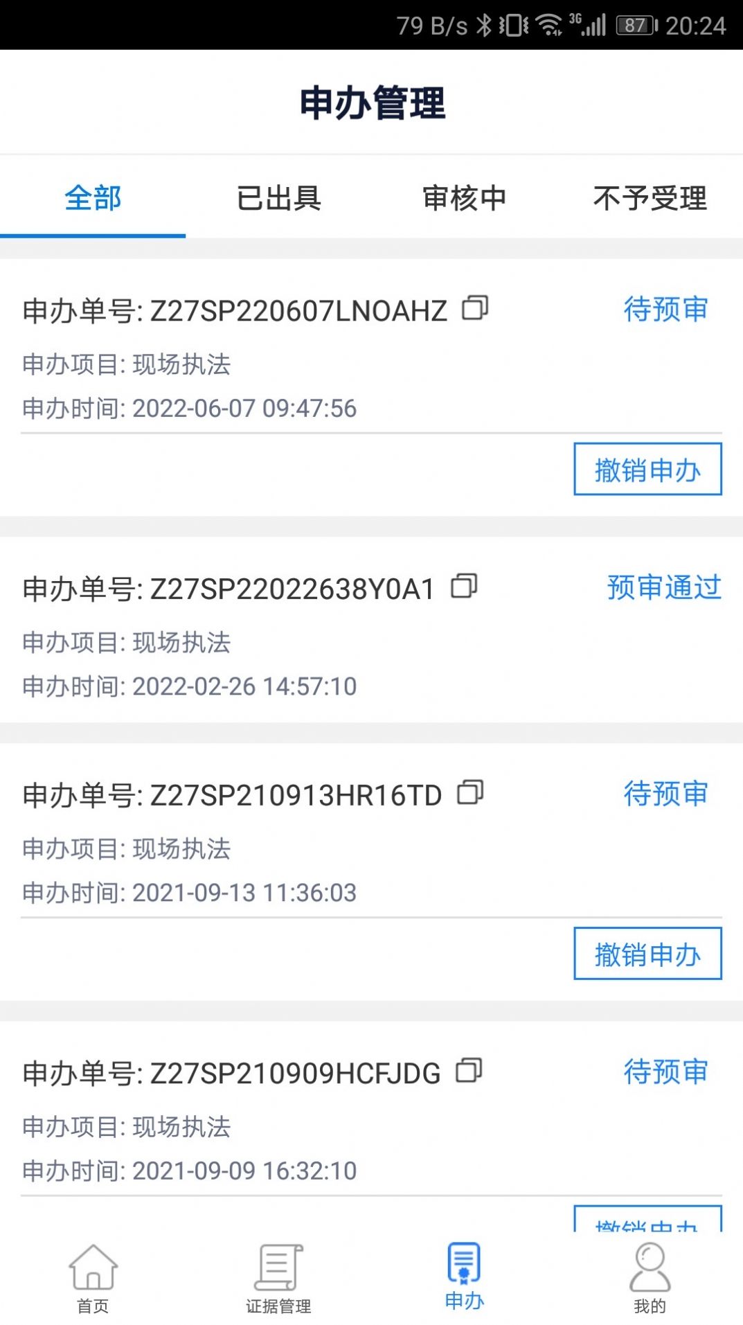 富阳云公证app手机版下载图片1