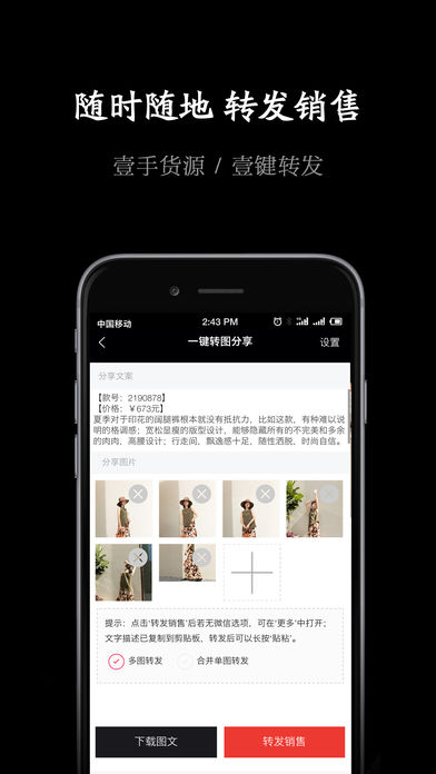 有好货源app官方版下载 v1.3.2