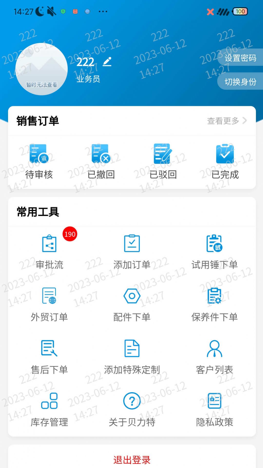 贝力特破碎锤官方软件下载 v1.4.0