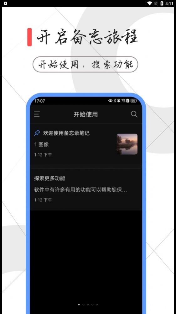 一本备忘录软件下载安装 v1.5.0