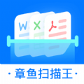 章鱼扫描王app手机版下载 v.0