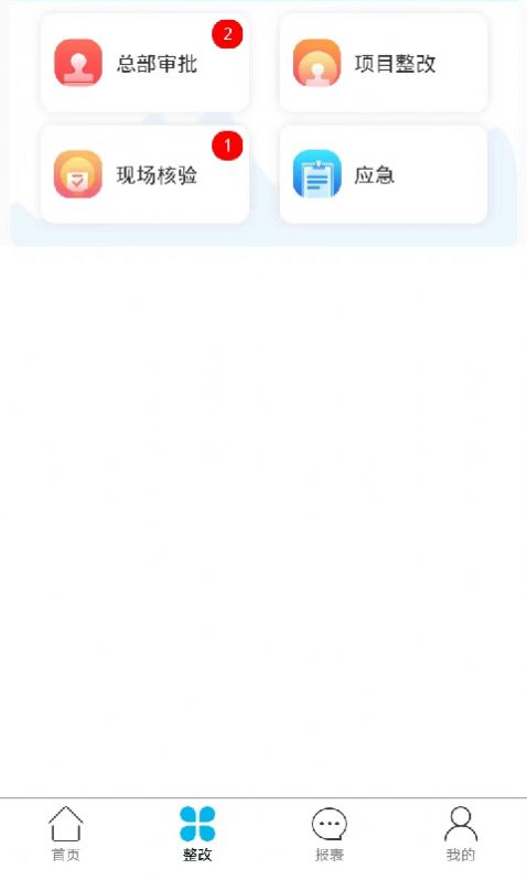 建工巡检app最新版下载 v3.2