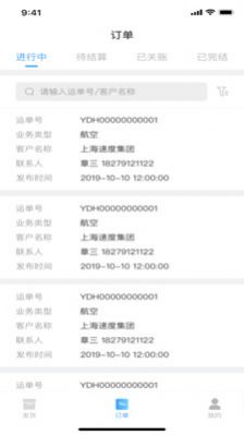 聚通云物流app软件下载 v1.0