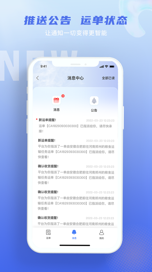 神通智运app手机版下载 v1.2.5