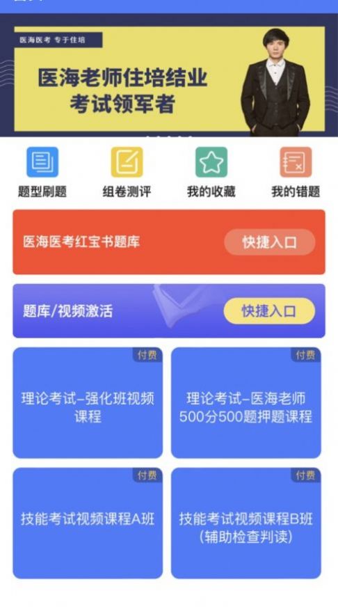 医海医考app官方版 1.0.2