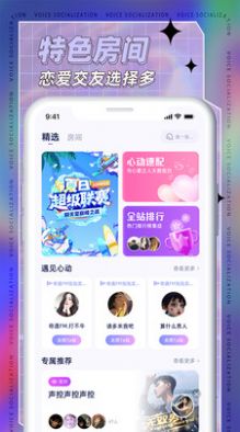 耳依语音交友app官方下载 v2.1.0