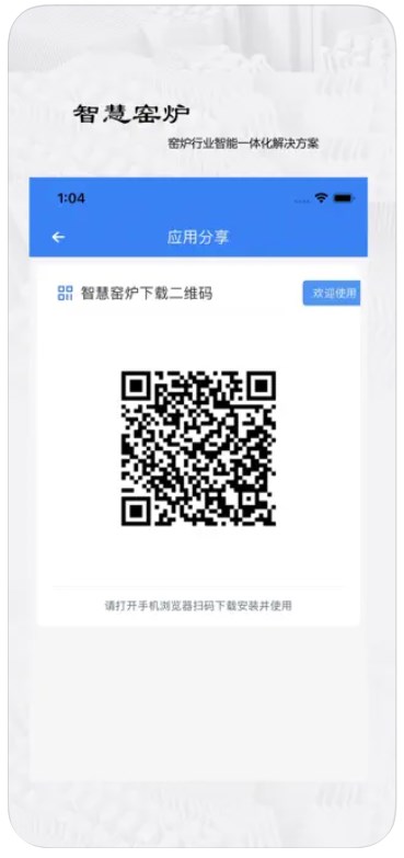 智慧窑炉app官方下载图片1