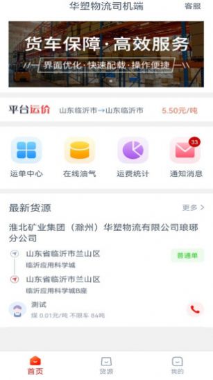 华塑物流司机端app官方下载 v1.3.5