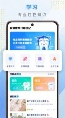 牙套日记app手机版下载 v1.0.0