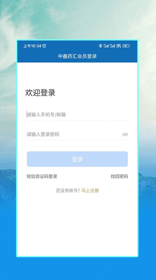 中鑫药汇app手机版下载图片2