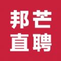 邦芒直聘app官方版下载 v1.0