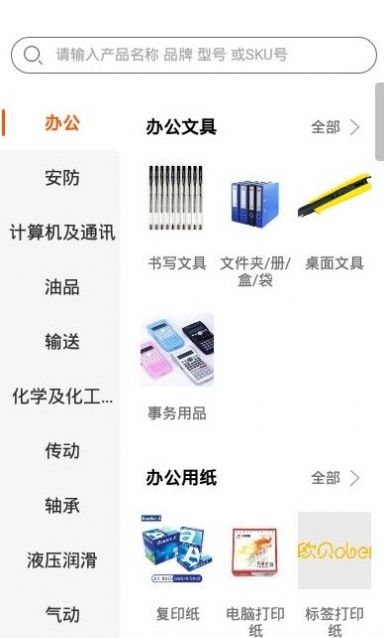 欧贝工业产品购买app官方下载 v1.0.0