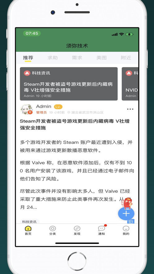 须弥技术论坛安卓版免费下载 v1.5.1