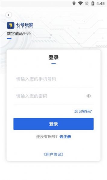 七号玩家数字藏品app官方下载 v1.0.0