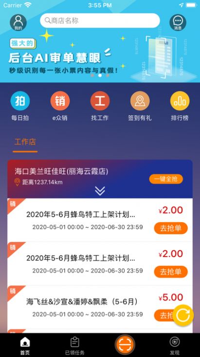 蜂鸟特工兼职app软件下载 v1.0