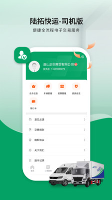 陆拓快运司机版app手机版下载 v1.0.0