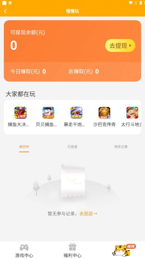 慢慢玩游戏盒子试玩平台官方正版app免费下载 v5.2