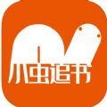 小虫追书app免费版下载 V1.0