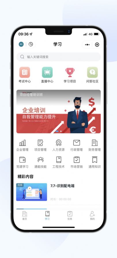 水电十四局网络培训平台app软件下载 1.0.8