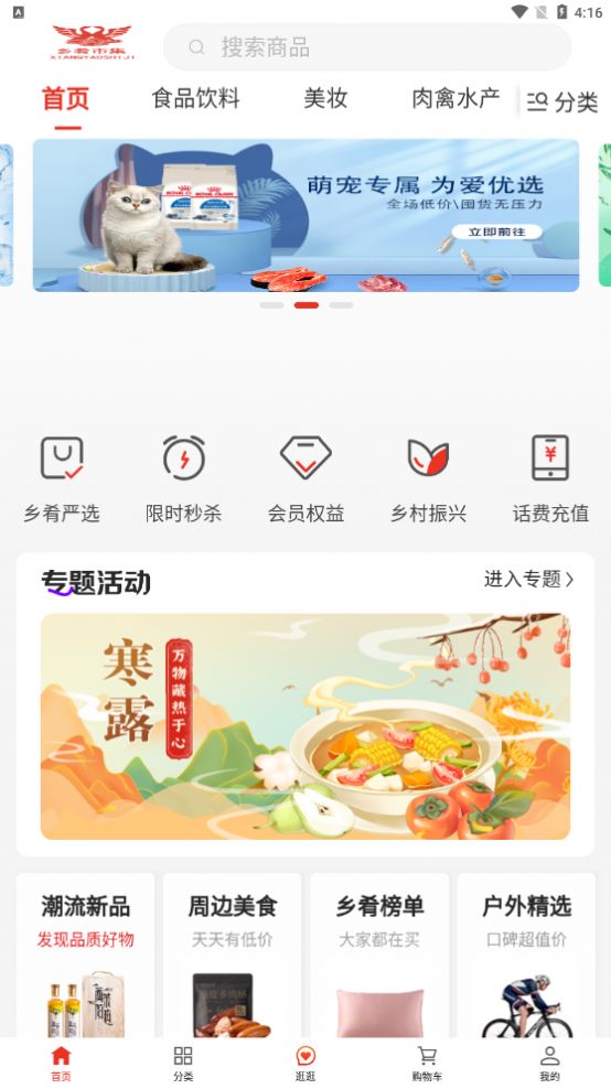 乡肴市集app官方版下载 v1.0.0