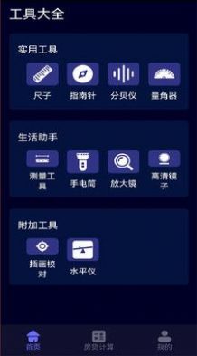 测距测量器app手机版下载 v1.1