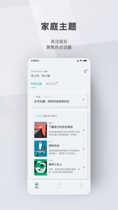 问向家长app官方软件 v3.1.2