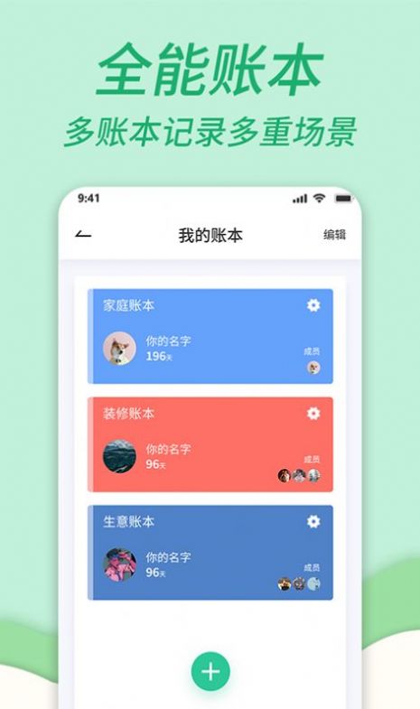 家庭共享记账本app手机版下载 v1.0.8