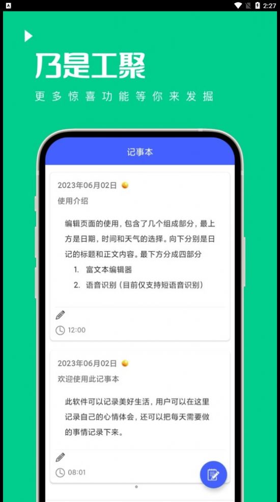 乃是工聚工具箱软件下载 v1.0.0