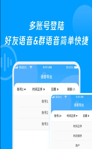 语音导出转发精灵app官方版 v1.0.3